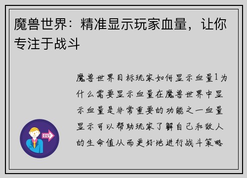 魔兽世界：精准显示玩家血量，让你专注于战斗